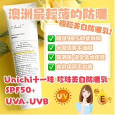 澳洲 Unichi 十一珠極輕美白防曬乳60ml (現貨)