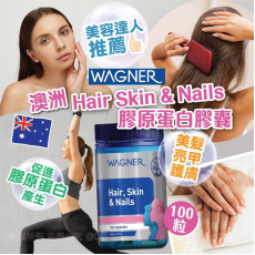 澳洲Wagner Hair Skin & Nails 膠原蛋白膠囊100粒 (現貨)