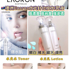 澳洲Eaoron水光針迅速補水強效保濕化妝水/乳液 120ml (現貨)