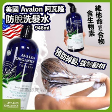 美國Avalon Organics 強韌防脫髮洗髮露 946ml (現貨)